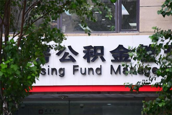 本溪公积金取款（公积金取款方式）